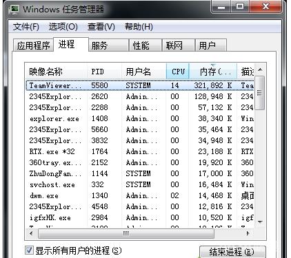 win7系统基础进程介绍,有些进程不能关闭