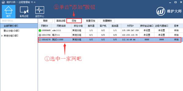 维护大师路由远程的设置与使用