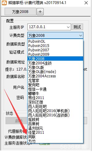 云更新熊猫掌柜V4.1.1.0版新增优化功能说明