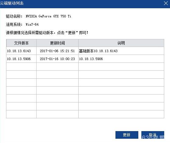 易乐游乾坤版客户机显卡PNP设置-云端更新