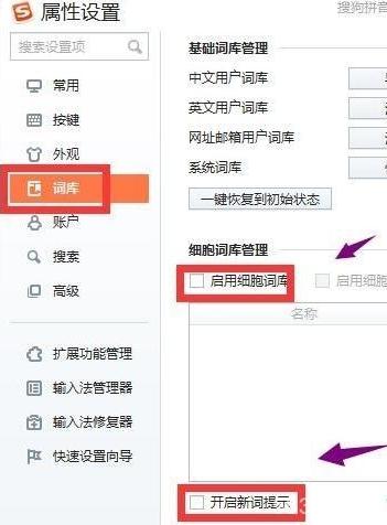 简单几步在win10系统关闭搜狗输入法弹窗