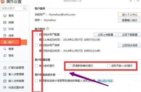 简单几步在win10系统关闭搜狗输入法弹窗