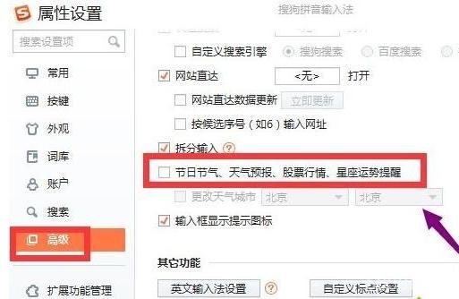 简单几步在win10系统关闭搜狗输入法弹窗