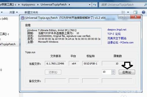 win7系统tcpip.sys文件导致蓝屏的问题