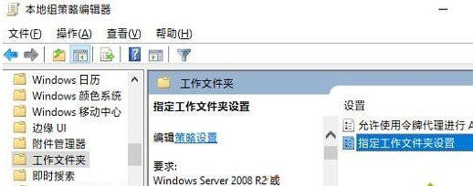 win10系统没有工作文件夹怎么办