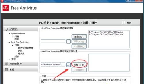 教你在win10系统用小红伞设置白名单