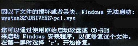 win7系统开机提示pci.sys文件损坏或丢失的问题