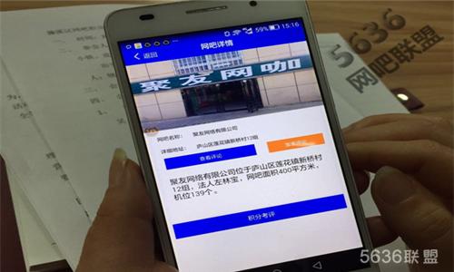 九江公安自创网吧版“大众点评”，网吧管理手机APP