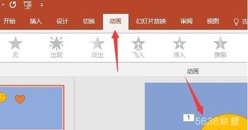 教你在win10系统去掉ppt中的动画效果