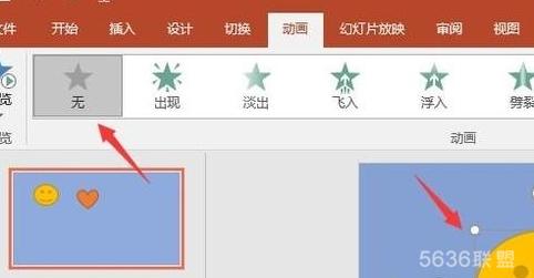 教你在win10系统去掉ppt中的动画效果