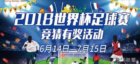 2018世界杯足球赛，爱尚网咖竞猜有奖活动