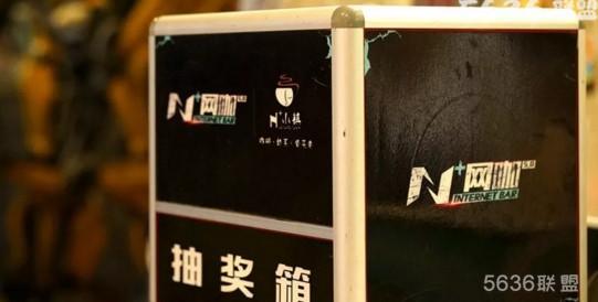 N+网咖三周年庆送钱啦！北海小伙伴快上线
