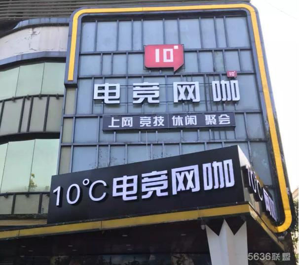 郑州10°C电竞网咖开业