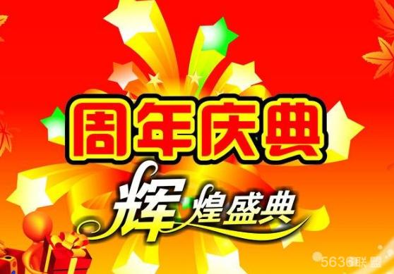 金帝网咖国庆节周年庆活动即将开启