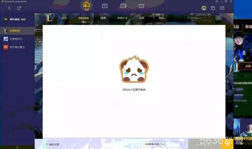WeGame网吧版不显示英雄联盟当前大区角色信息