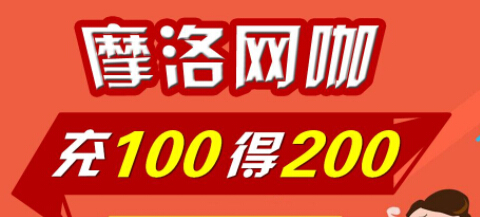 网咖充一百送二百是利用什么套路赚钱