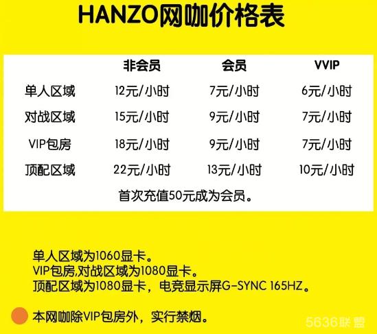 中山HANZO网咖价格调整，最低6元起