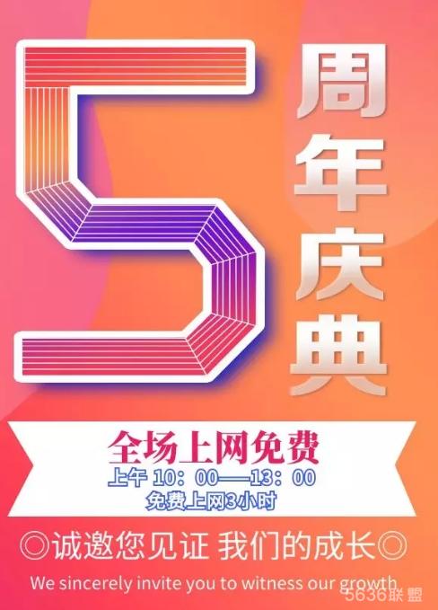 浩宏电竞网吧5周年庆典，优惠升级乐翻天
