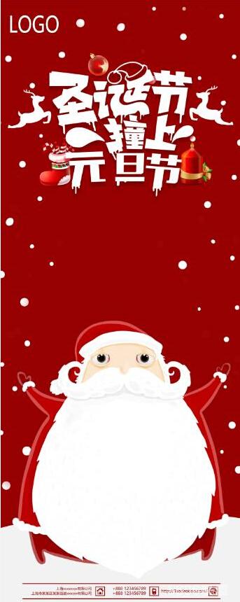 圣诞+元旦！网咖双旦节活动海报欣赏