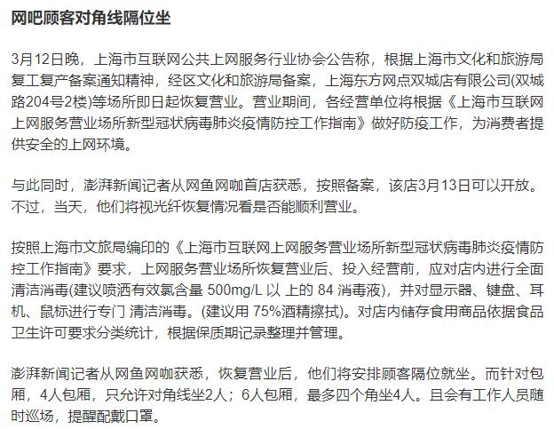 消息属实，上海网鱼网咖已恢复营业