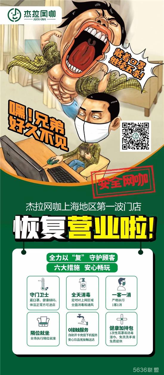 杰拉网咖上海门店营业，多项措施保障上网安全