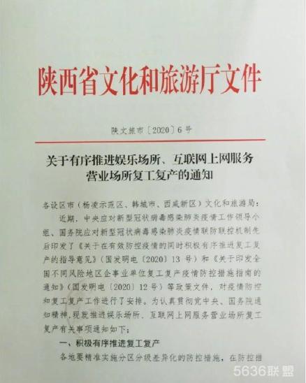 5月6日消息，陕西咸阳的网吧恢复营业了