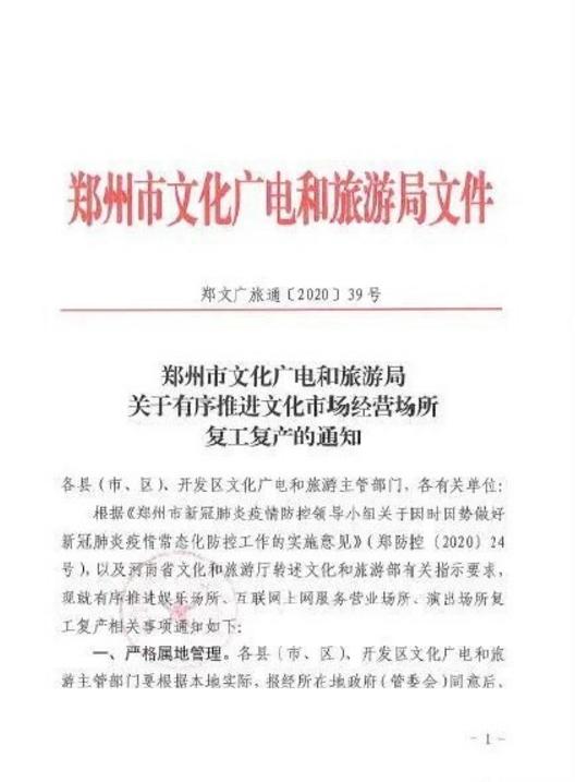 5月11日消息，郑州网吧终于收到复工通知！