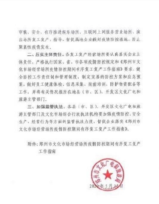 5月11日消息，郑州网吧终于收到复工通知！