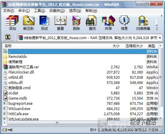 远途网维结合更新平台 2012 官方版 软件预览图