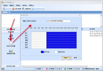 网吧网速控制软件p2p终结者的使用说明