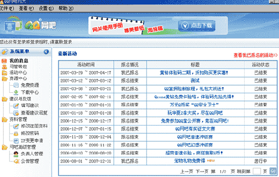 qq网吧申请官方步骤,图解